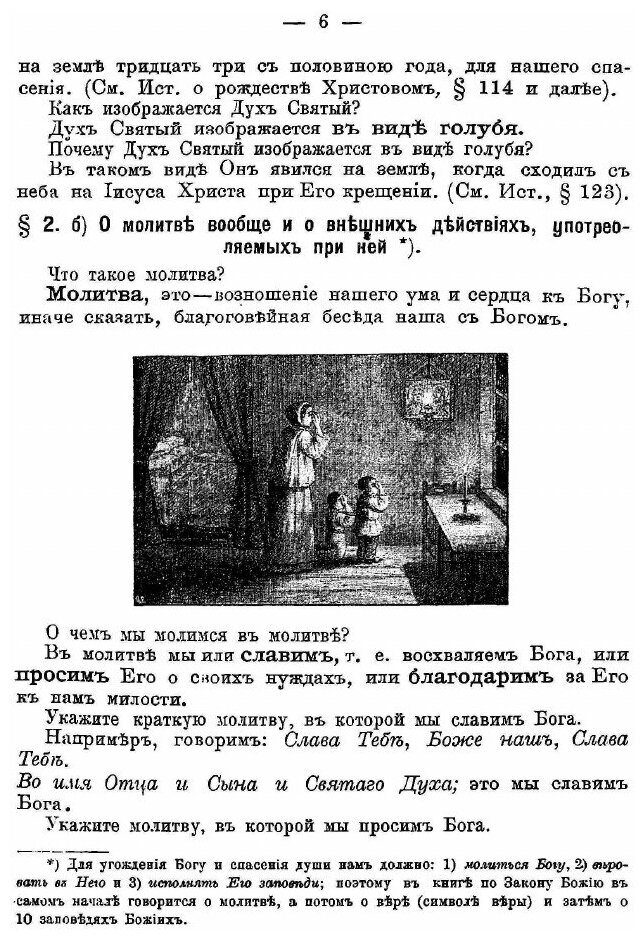 Книга Книга для начального Обучения Закону Божию Дома и В начальных Училищах - фото №3