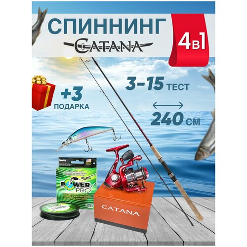 набор для рыбалки спиннинг catana вх 240 10 30 катушка catana 4000 Набор для рыбалки, спиннинг Catana ВХ 240(3-15)+катушка Catana 2000