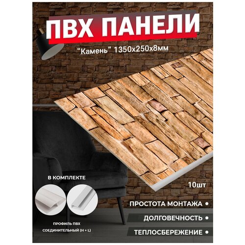 Панель ПВХ Галактика 1350*250*8 мм, комплект 10 шт. ПоставщикоФФ