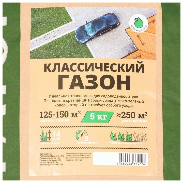 Смесь семян Мираторг Классический газон 5 кг
