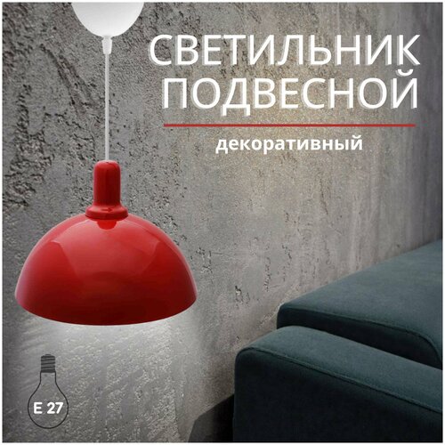 Светильник подвесной лофт APEYRON Е27 220В Красный металл 12-102 люстра для спальни, гостиной, кухни, детской