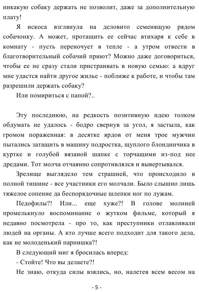 Книга Ловушка для Стрельца (Мери Каммингс) - фото №8