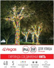 VEGAS 24V Электрогирлянда-конструктор "Нить" 48 разноцветных LED ламп, прозрачный провод, 5 м