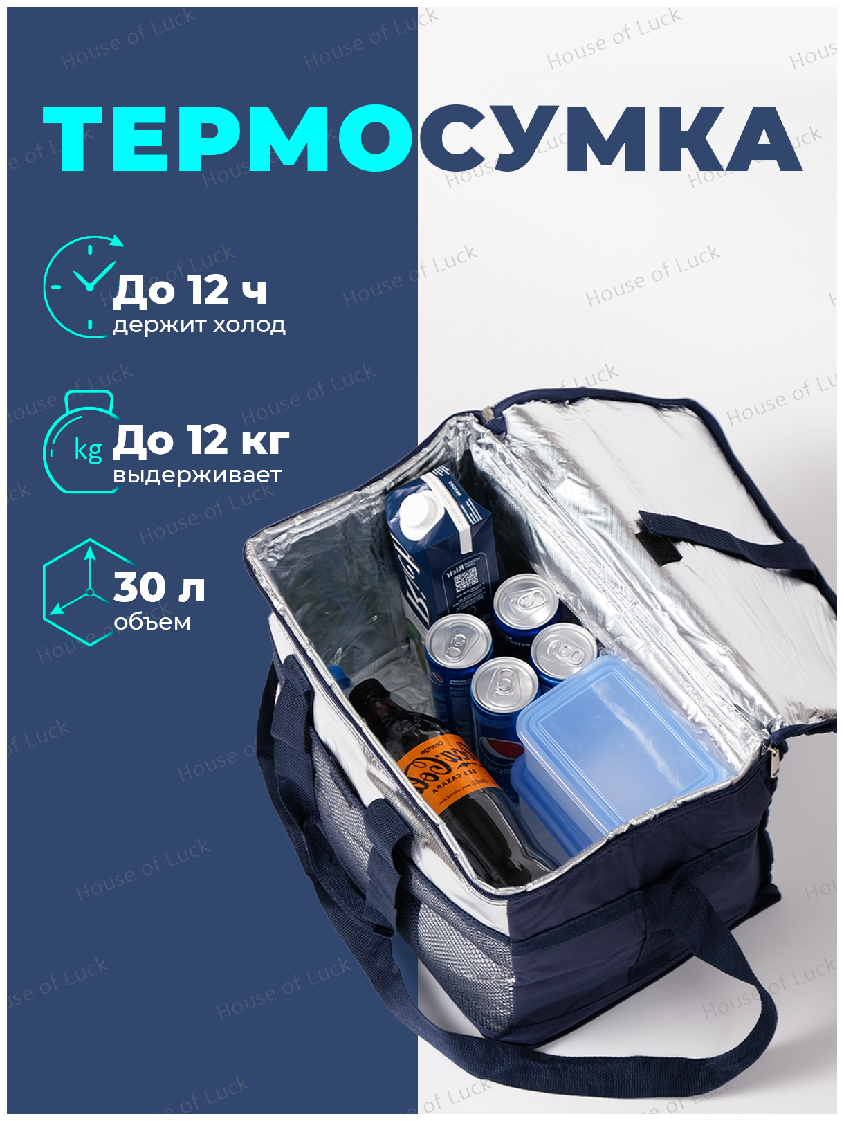 Термосумка 30 л/ Сумка холодильник / Большая термосумка