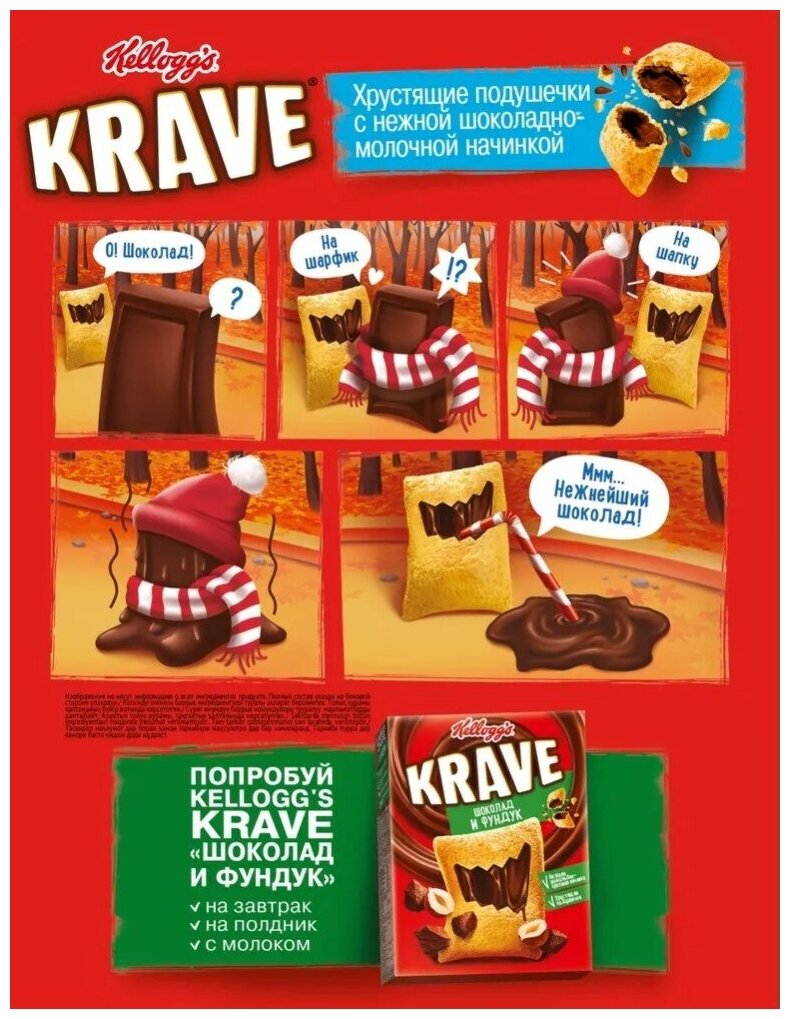 Kellogg's Krave Готовый завтрак хрустящие подушечки с нежной шоколадно-молочной начинкой, 220 г, 2 упаковки - фотография № 6