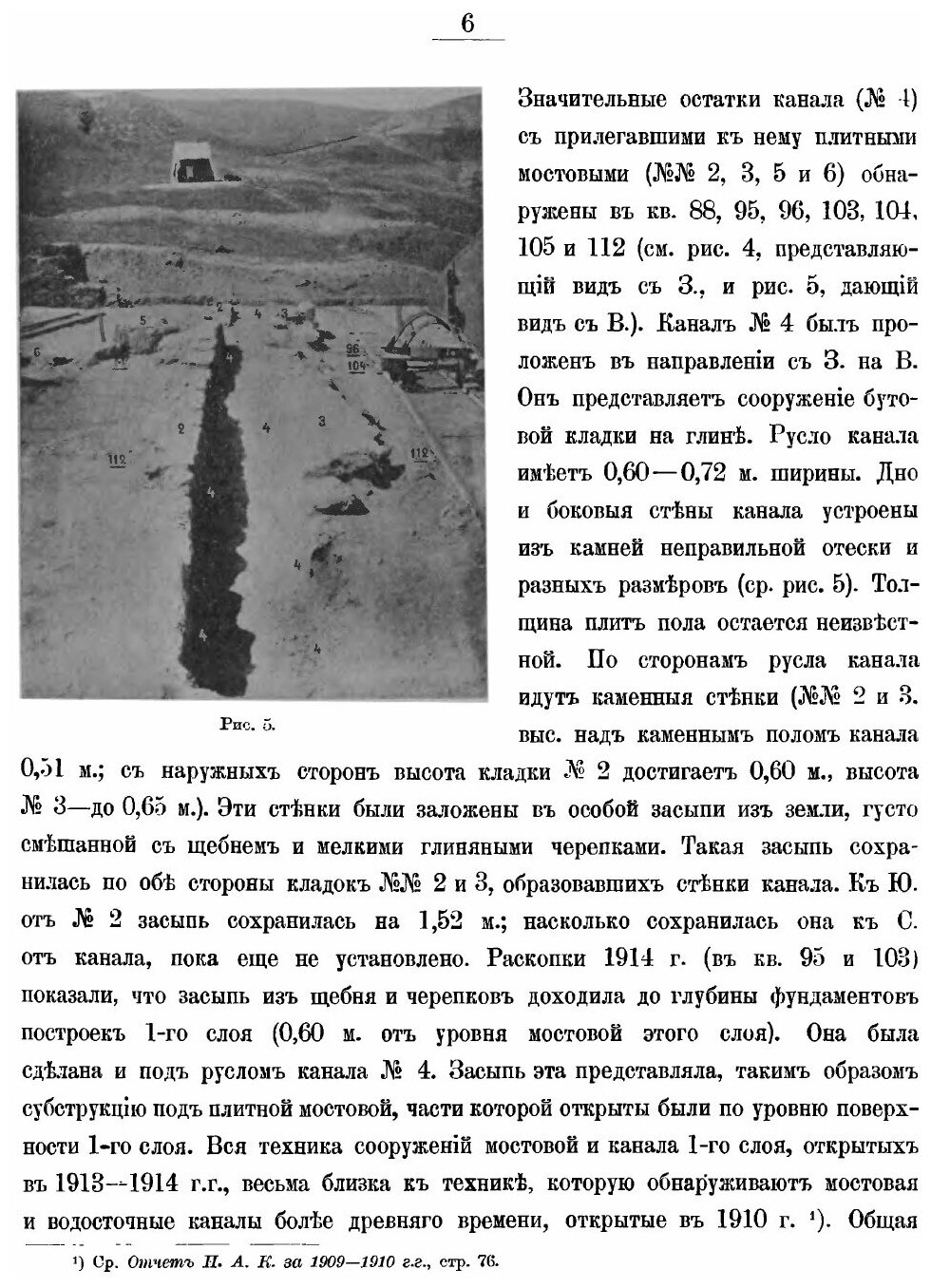 Книга Отчет Императорской Археологической комиссии За 1913-1915 Годы - фото №7