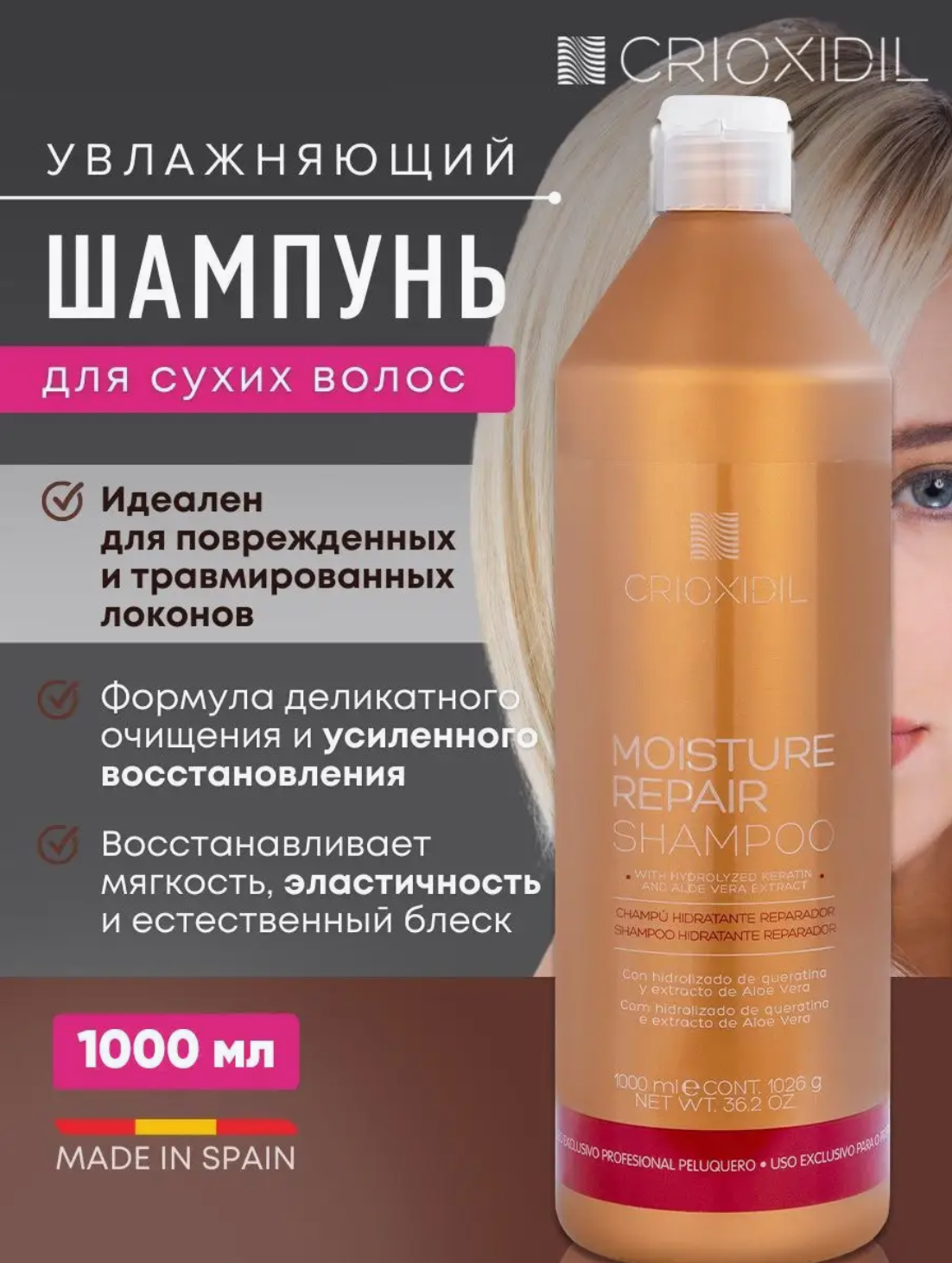 Шампунь для сухих и поврежденных волос увлажняющий, Crioxidil Moisture Repair Shampoo by Salerm Cosmetics, 1000 мл