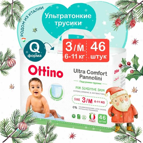 фото Подгузники-трусики ottino 3 м 6-11 кг