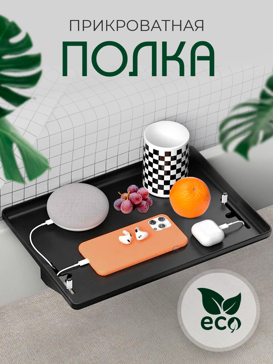 фото Полка прикроватная подвесная, цвет черный, столик прикроватный для спальни