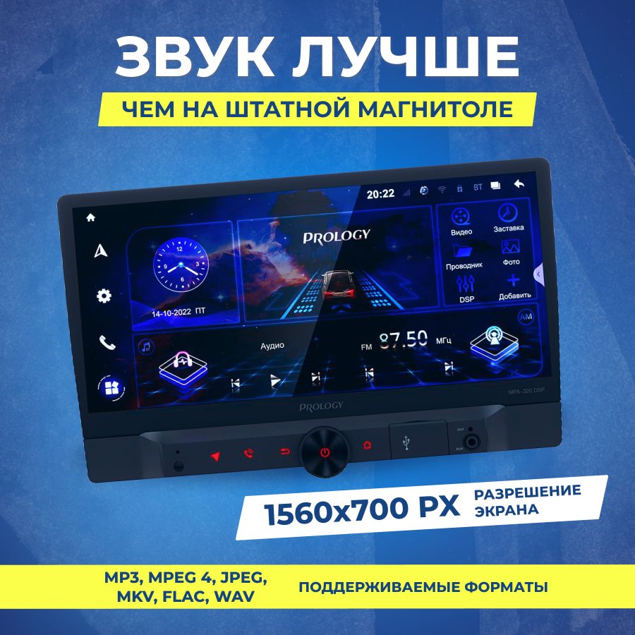 Автомагнитола Prology MPA-320 DSP (prmpa320) - фото №3