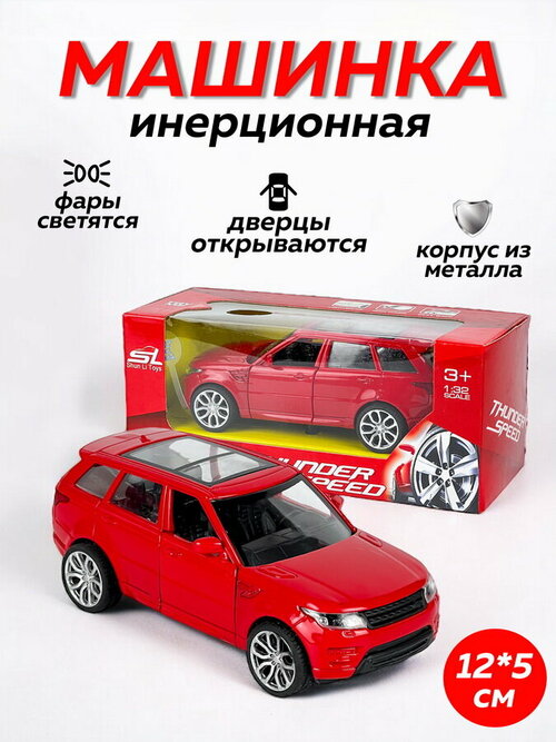 Машинка Range Rover