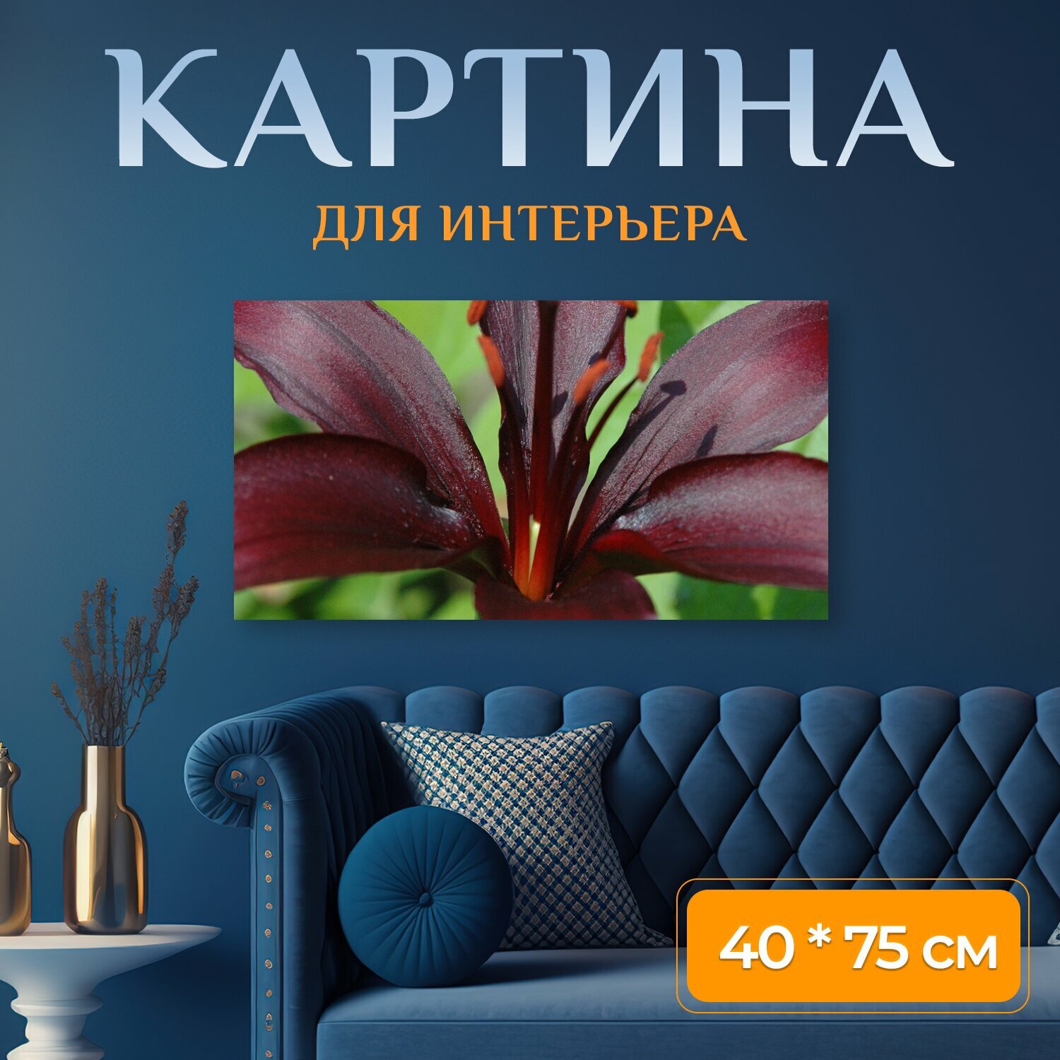 Картина на холсте 