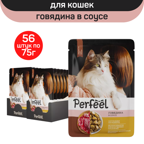 Влажный полнорационный корм Perfeel для взрослых кошек, говядина в соусе, 56 шт по 75 г