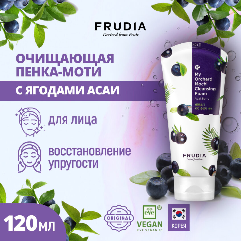 FRUDIA Пенка-моти очищающая с ягодами асаи (120мл)