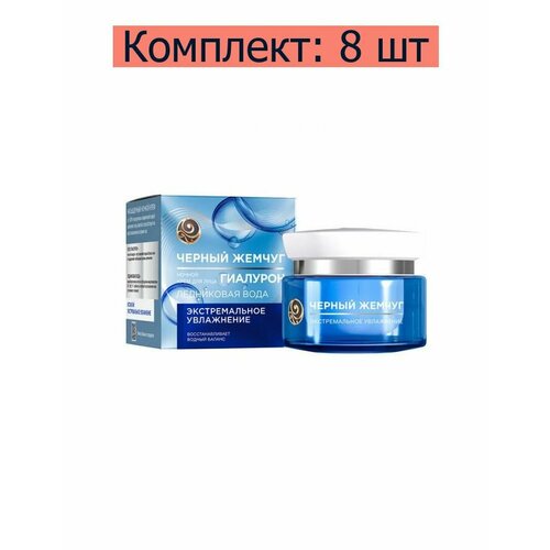 Черный жемчуг Крем ночной для лица Экстремальное увлажнение, 50 мл, 8 шт черный жемчуг крем для лица черный жемчуг экстремальное увлажнение ночной 50 мл