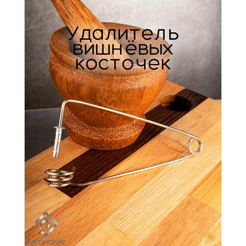 Удалитель косточек Вишенка 12 см 295₽