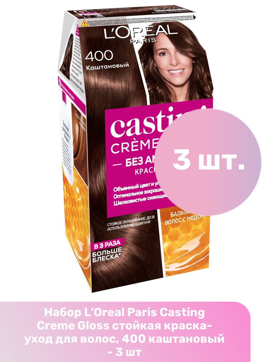 Набор 3 шт Casting Creme Gloss - Краска-Уход 400