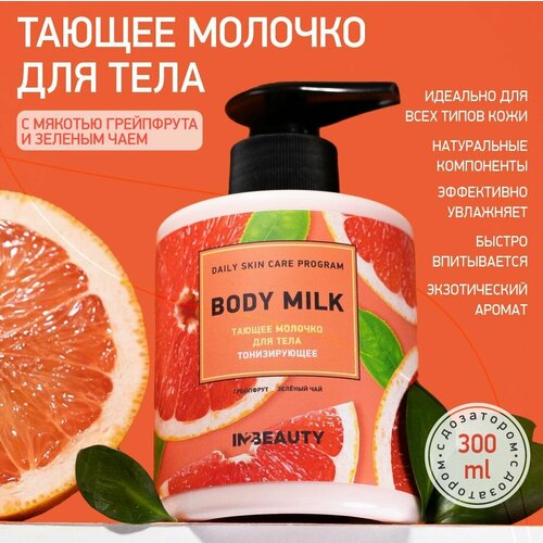 IN2BEAUTY/ Тающее молочко для тела с алоэ вера, для сухой чувствительной кожи успокаивающее после загара, увлажнение после душа, крем для тела 300мл с дозатором