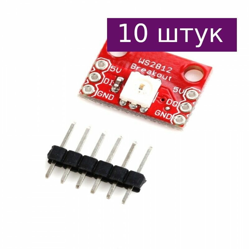 Модуль RGB светодиода WS2812, 10 шт.