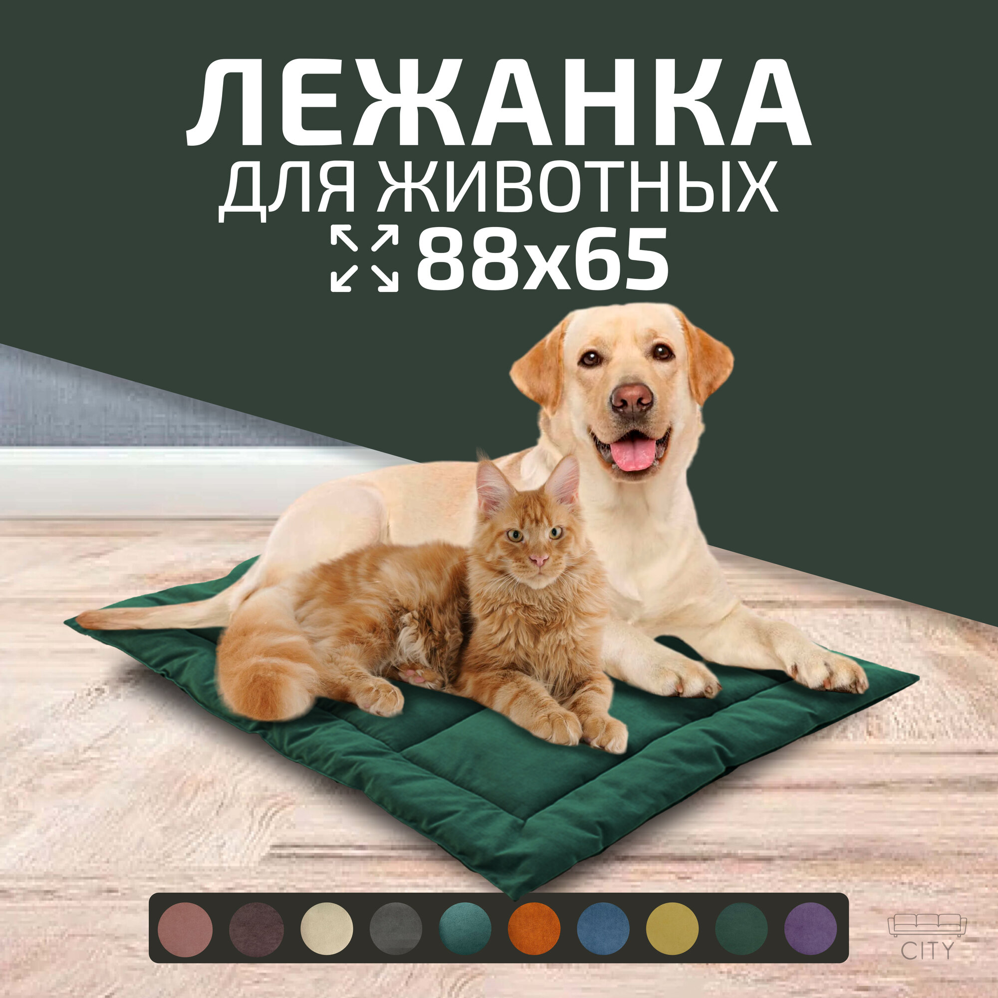 Большая лежанка City HD для кошек и собак, 88х65х3 см, зеленая