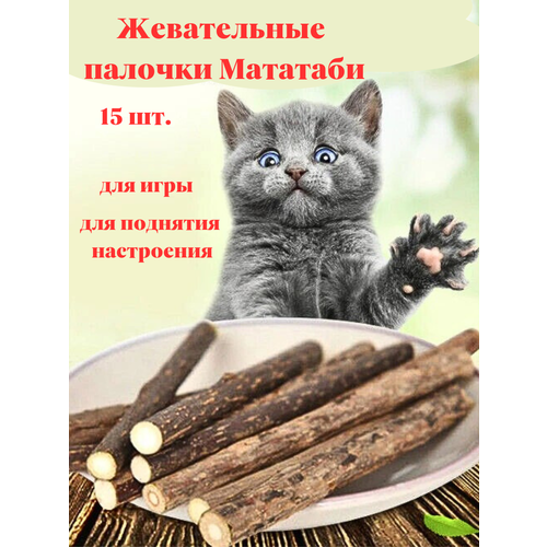 Игрушки для кошки палочки Мататаби набор 15 штук для десен и зубов