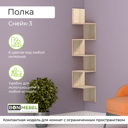 Полка BONMEBEL Настенная Угловая Снейк-3 Дуб Сонома 25х25х138 см 1 шт 2020₽