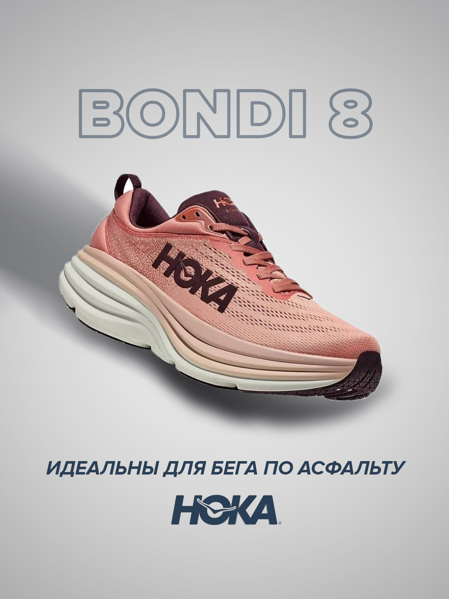 Кроссовки HOKA ONE ONE Bondi 8, полнота D, размер US8.5D/UK8/EU42/JPN26.5, бордовый, коралловый