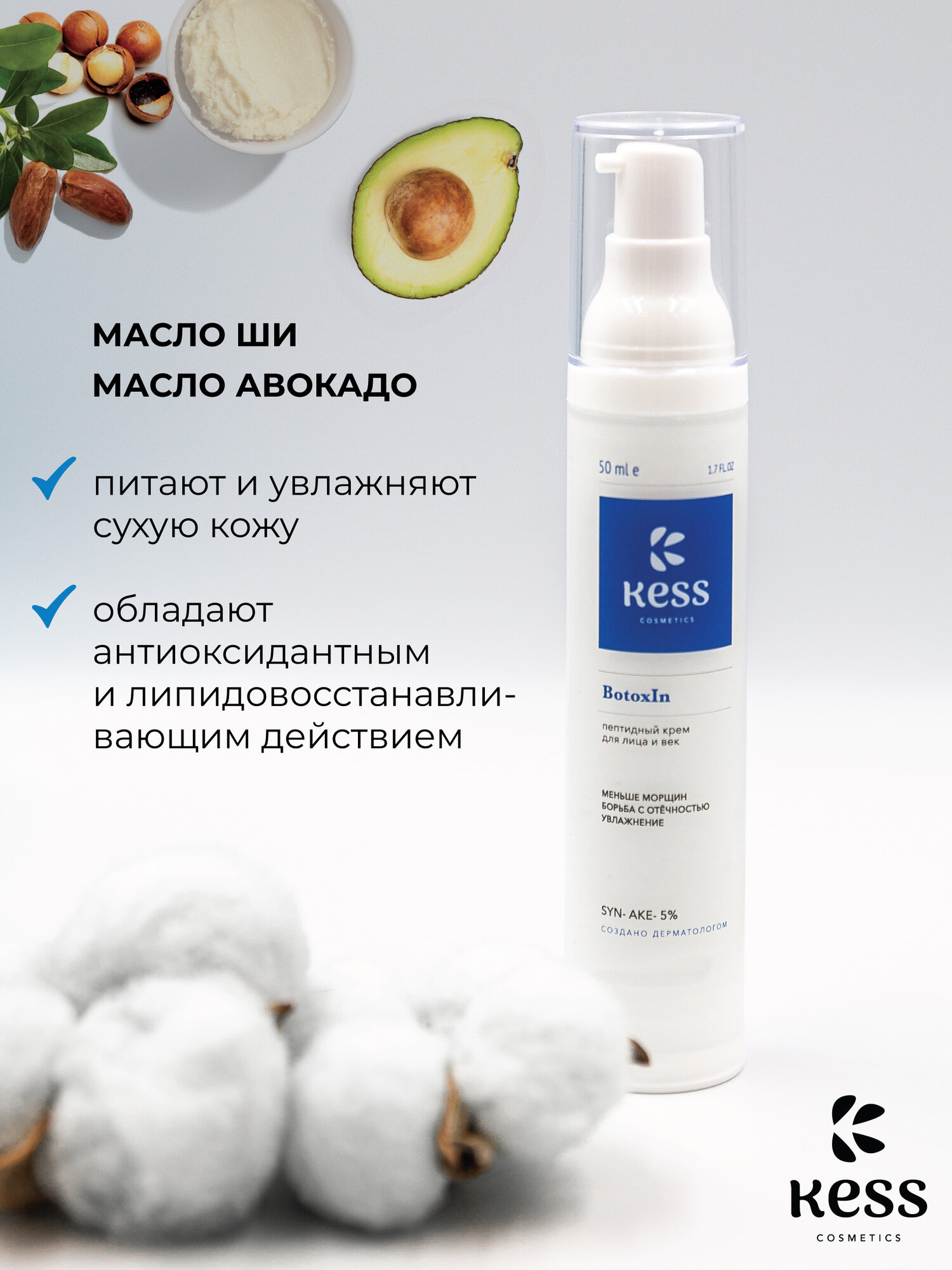 Косметика Для Кормящих Крем для лица с пептидами SYN AKE от бренда KESS cosmetics
