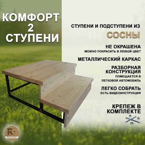 Лестница-крыльцо 