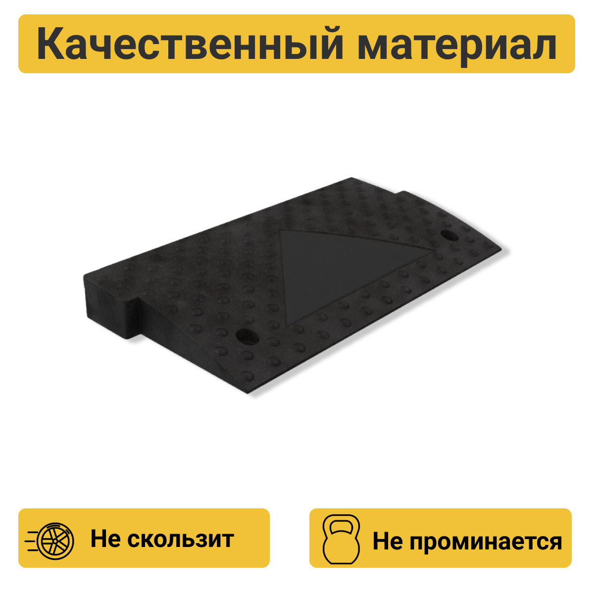 Съезд с бордюра композитный СП-50-1 основная часть 500х250х50 мм — фото 1