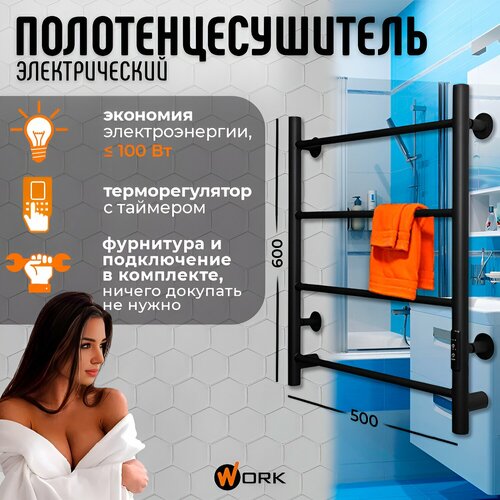 Полотенцесушитель Электрический WORK-Бомонд 60x50 черный с терморегулятором 4 перекладины 8634₽