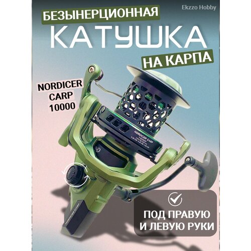 Рыболовная безынерционная катушка Ekzzo, карповая, для спиннинга, фидера и зимней рыбалки