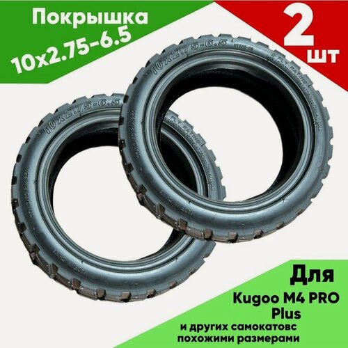 Изображение товара Покрышка внедорожная, для электросамокатов, Kugoo M4 Plus, 2 штуки, черная