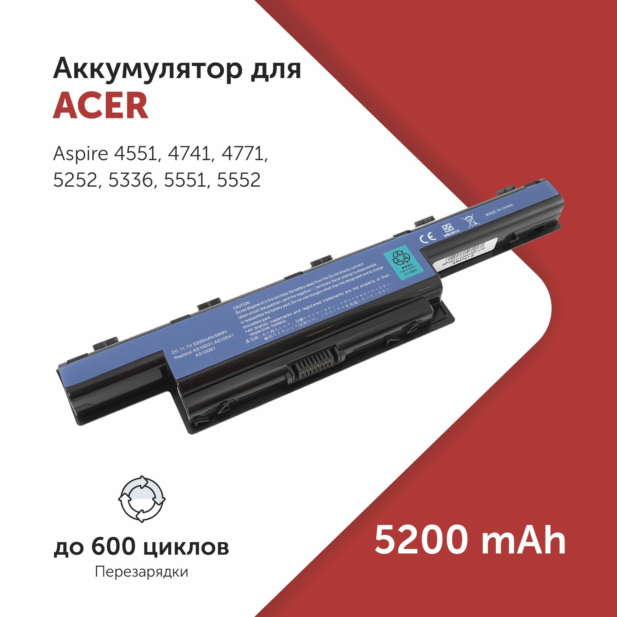 Аккумулятор AS10D31 для ноутбука Acer Aspire 4551G / 5252G / 7551G / E1-421G / E1-521G (AS10D51, AS10D71) 5200 мА·ч