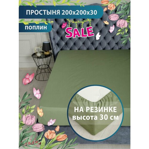 Поплин, Простыня на резинке, HomeLike, Оливка, Sheet 200х200х30