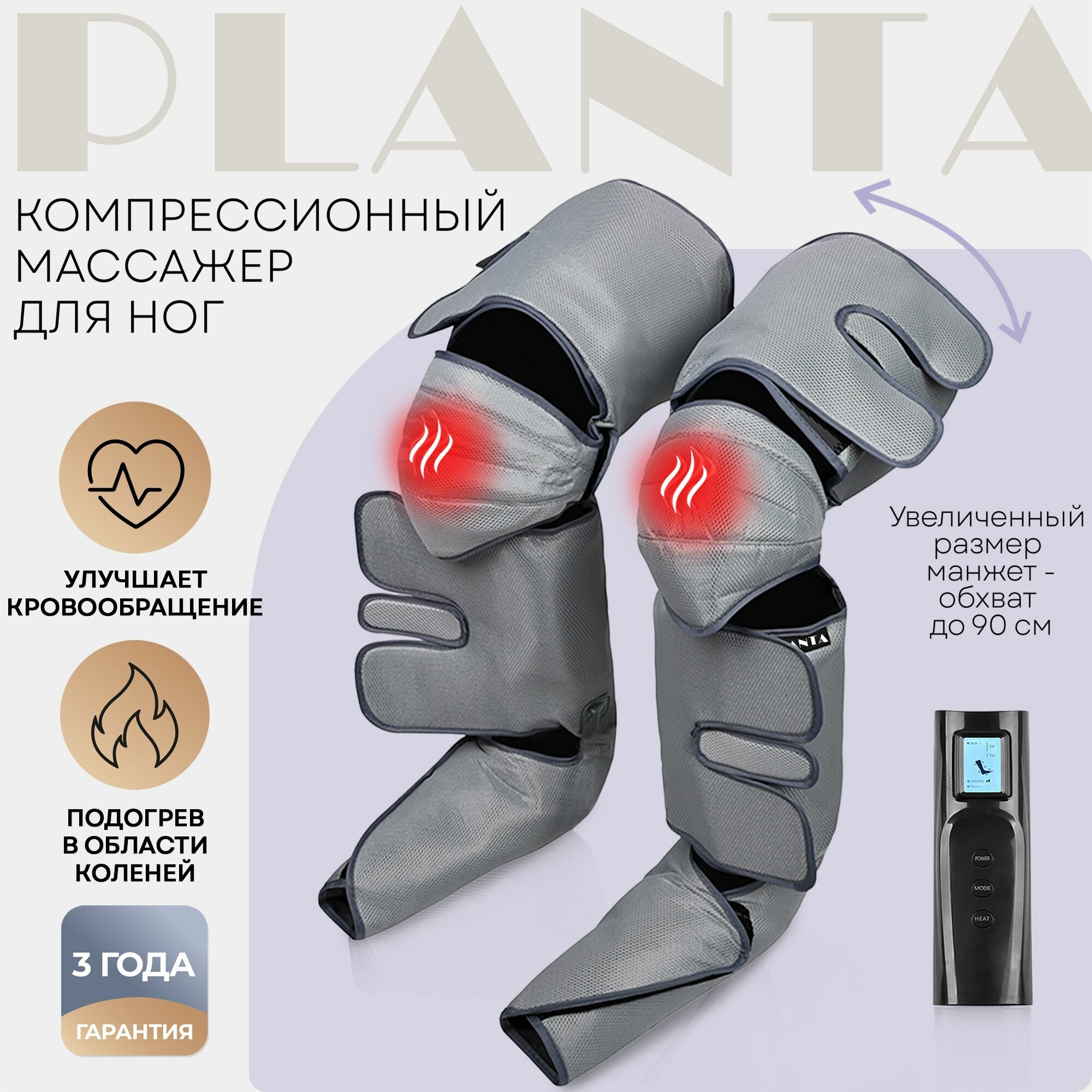 Компрессионный лимфодренажный массажер для ног PLANTA MFC-80
