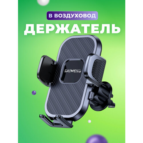 Держатель для телефона в машину SAIMEND H-13 на крючке в воздуховод черный