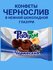Конфеты Greenadini "РадуЕм", чернослив в тёмной шоколадной глазур...