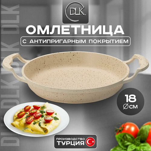 Сковорода омлетница антипригарная для завтрака D. L. К. 18 см