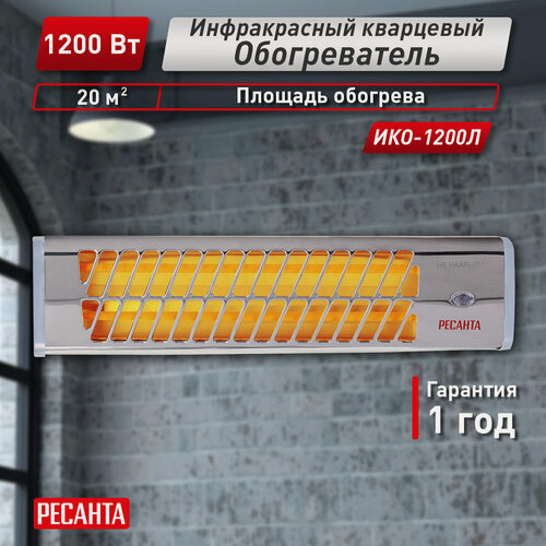 Изображение товара Инфракрасный обогреватель, Ресанта ИКО-1200Л, 1200 Вт, настенный