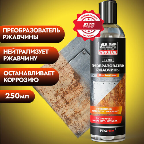 Преобразователь ржавчины 500 мл AVS AVK-184 540₽