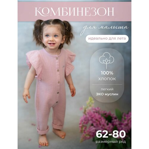 фото Комбинезон наследникъ выжанова малышам, открытая стопа, размер 68-74, пудра