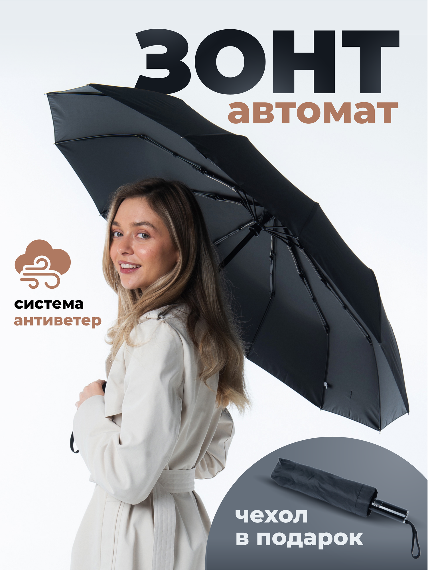 Мини-зонт