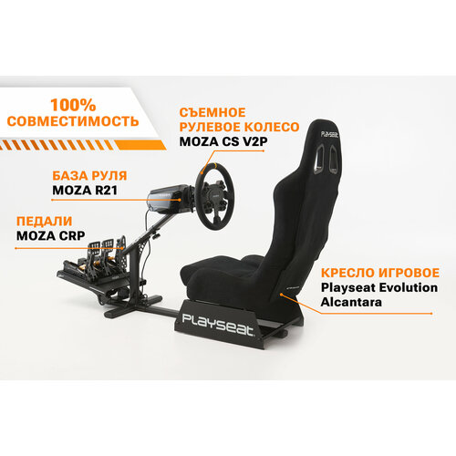 Кресло игровое Playseat Evolution Alcantara REM.00008