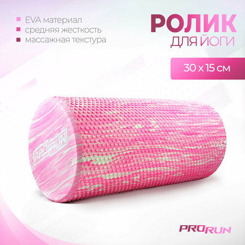 Ролик для йоги ProRun 30 х 15 см розовый гранит 100-4918 799₽