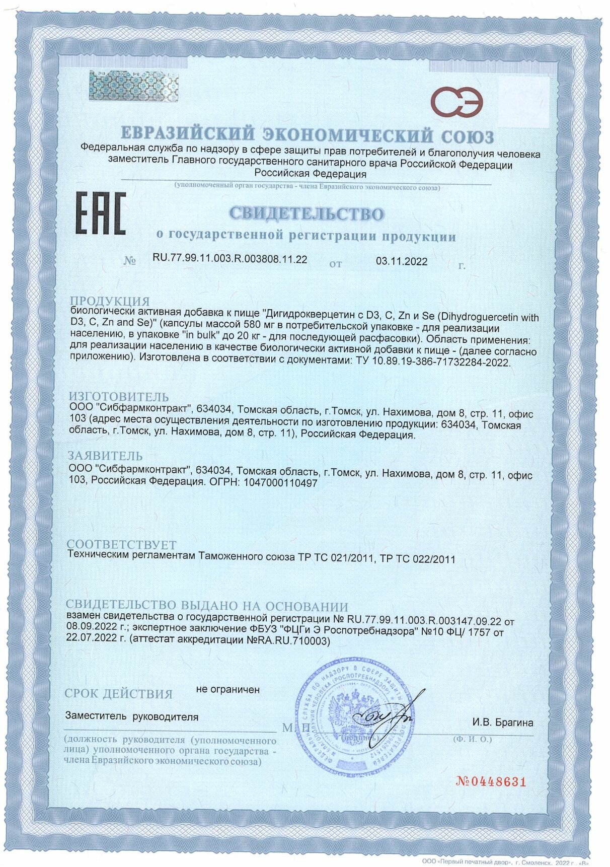 Изображение Бад антиоксидант XL Sport Nutrition Dihydroquercetin + D3, С, Zn, Se, 45 капсул / сибирский дигидроквецетин с витаминами
