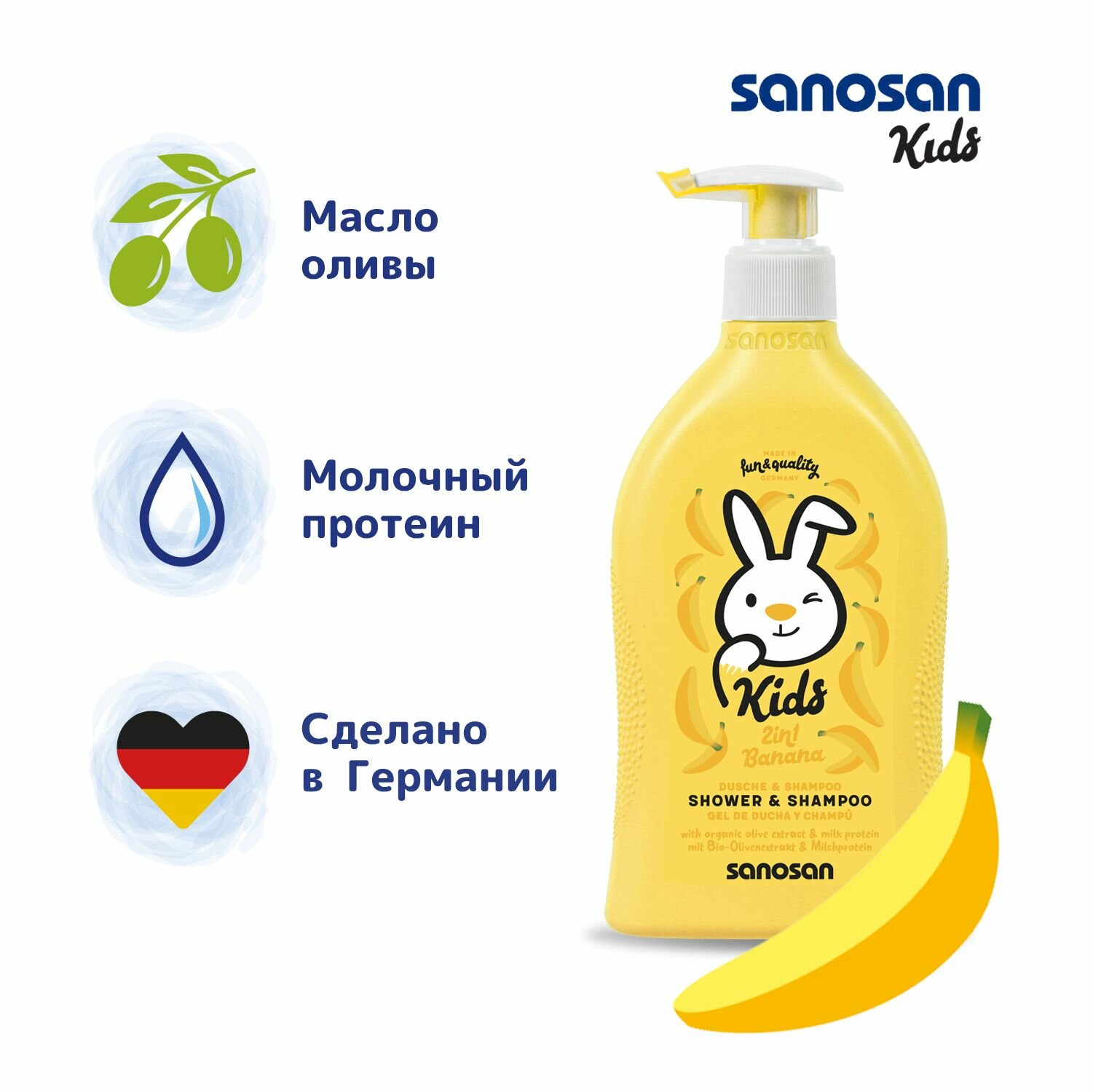 Детский гель для душа и шампунь Sanosan с ароматом банана, 400 мл .
