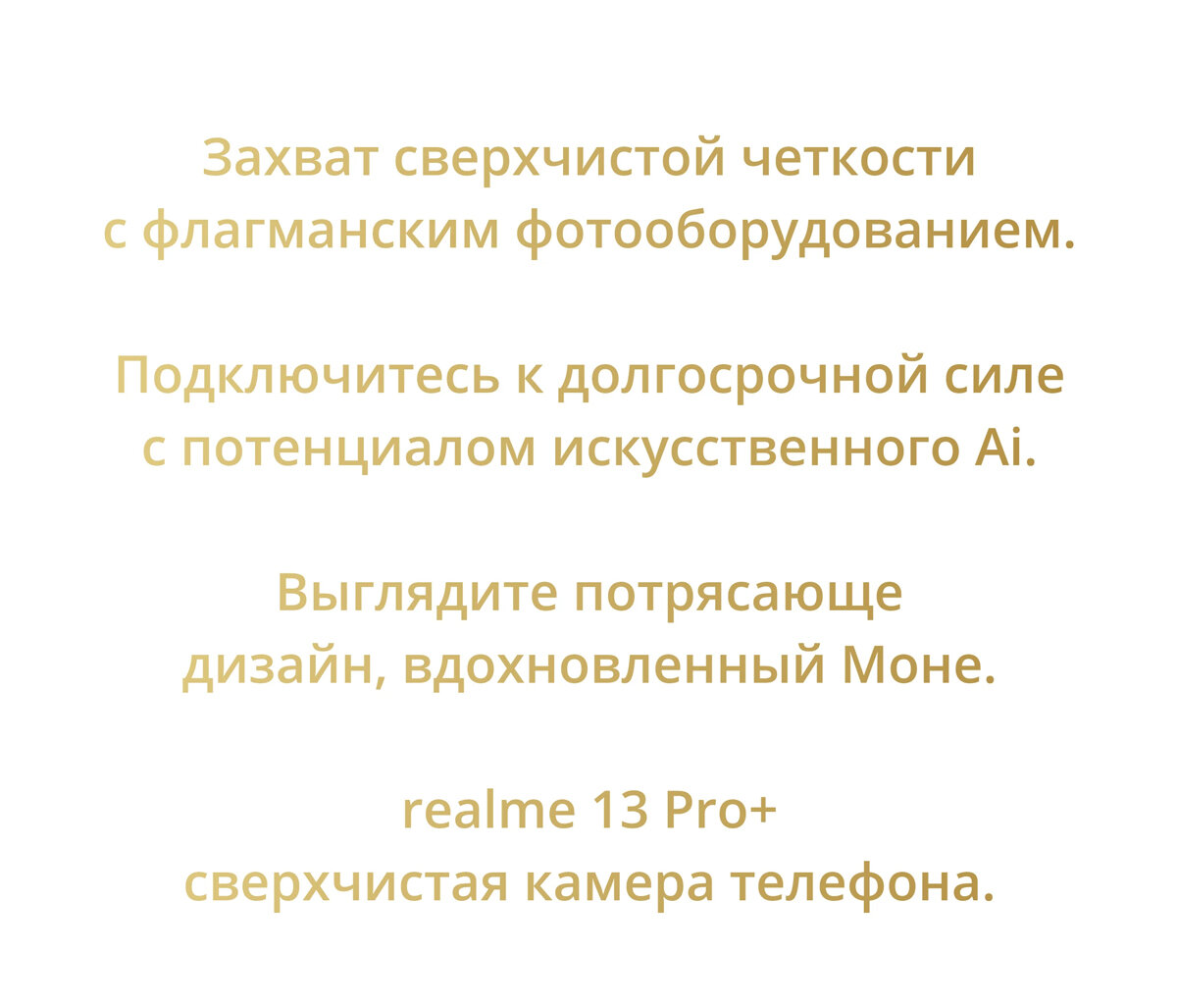 Смартфон realme 13 Pro Plus 12/512 ГБ RU, Dual nano SIM, бежевый песок — фото 1