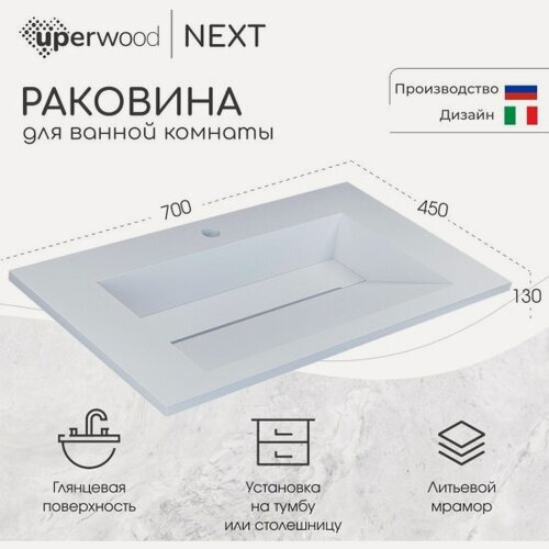 Изображение товара Раковина Uperwood для ванной Next Premium 70х45х13 см, белая глянцевая