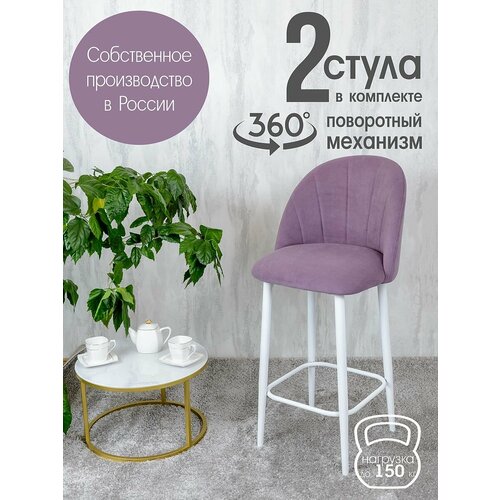 фото Полубарные стулья для кухни поворотные со спинкой лотос 2 шт, фиолетовый русский стул